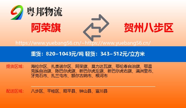 阿荣旗到八步区物流