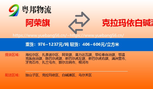 阿荣旗到白碱滩区物流
