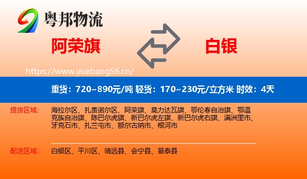 阿荣旗到白银物流专线名片
