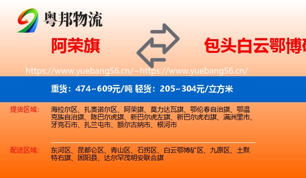 阿荣旗到白云鄂博矿区物流