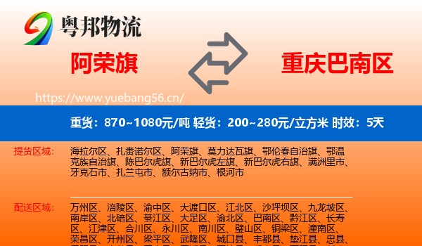 阿荣旗到巴南区物流专线名片