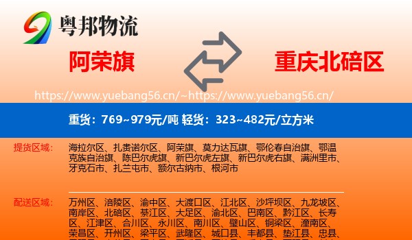 阿荣旗到北碚区物流