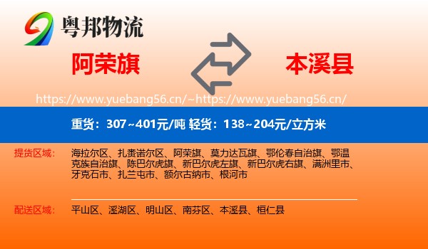 阿荣旗到本溪县物流