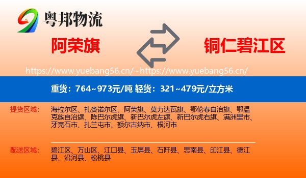 阿荣旗到碧江区物流