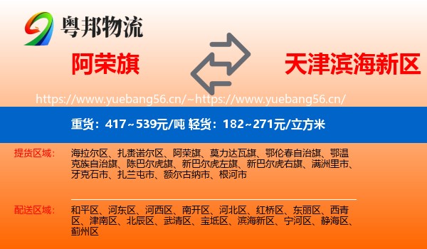 阿荣旗到滨海新区物流