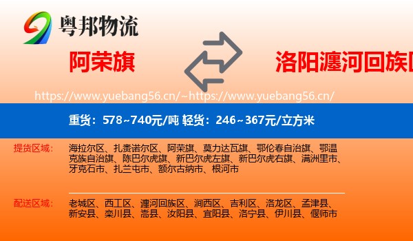 阿荣旗到瀍河回族区物流