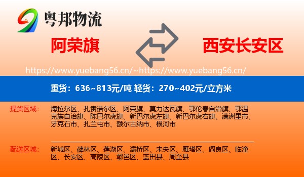 阿荣旗到长安区物流