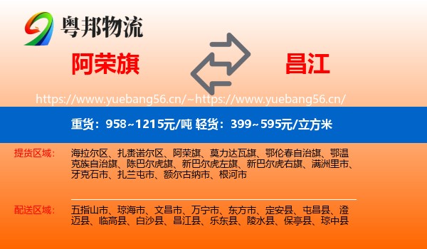 阿荣旗到昌江县物流