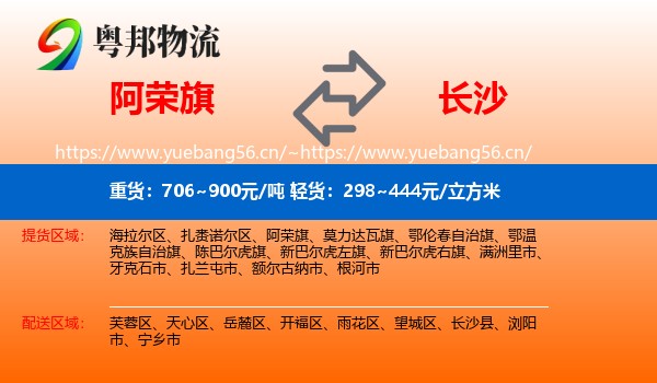 阿荣旗到长沙物流