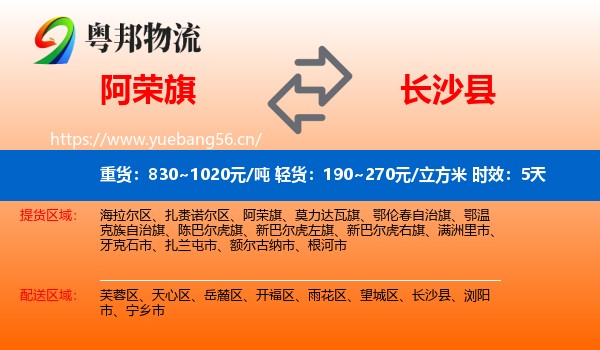 阿荣旗到长沙县物流 阿荣旗到长沙县物流专线名片
