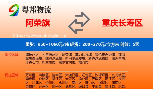阿荣旗到长寿区物流专线名片