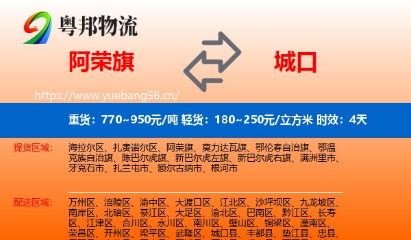 阿荣旗到城口县物流专线名片