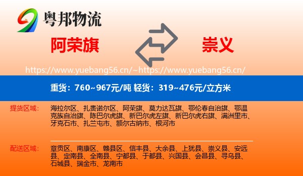 阿荣旗到崇义县物流