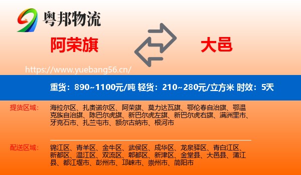 阿荣旗到大邑县物流专线名片