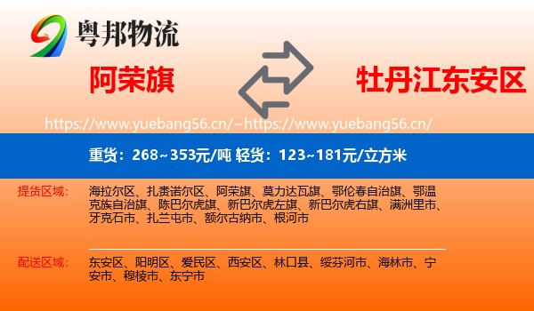 阿荣旗到东安区物流