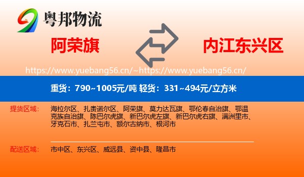 阿荣旗到东兴区物流