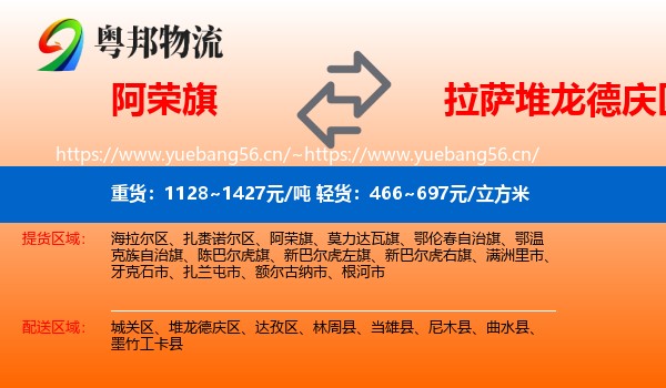 阿荣旗到堆龙德庆区物流