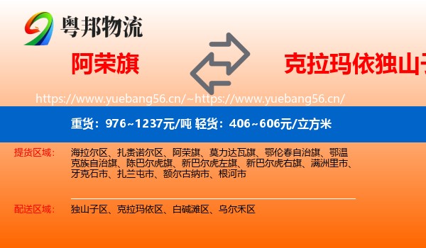 阿荣旗到独山子区物流