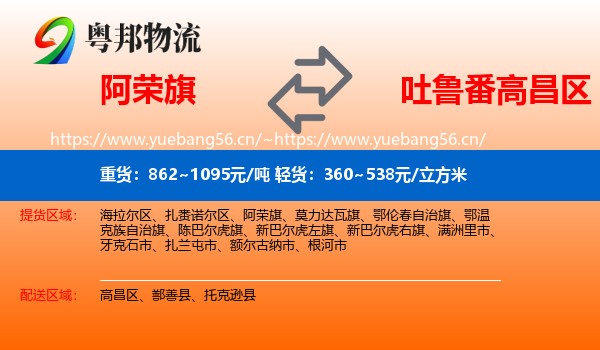 阿荣旗到高昌区物流