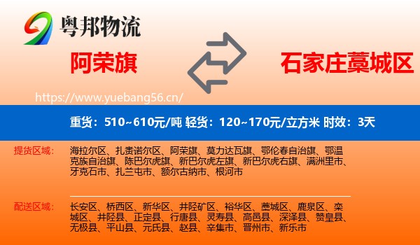 阿荣旗到藁城区物流 阿荣旗到藁城区物流专线名片
