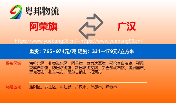 阿荣旗到广汉市物流