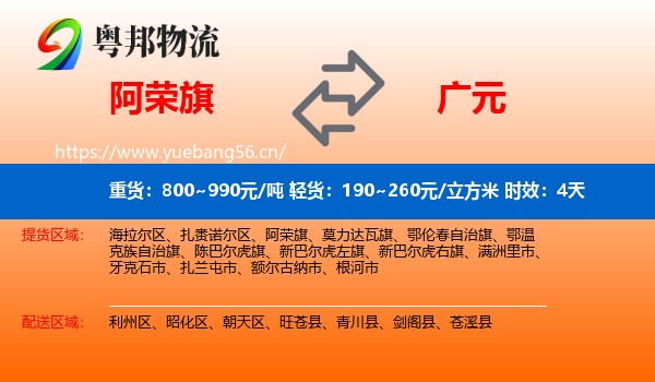 阿荣旗到广元物流专线名片