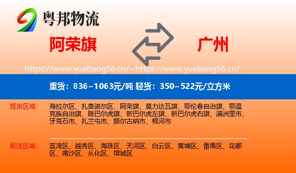 阿荣旗到广州物流