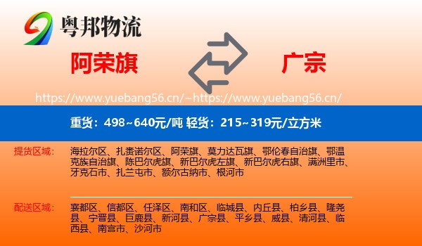 阿荣旗到广宗县物流