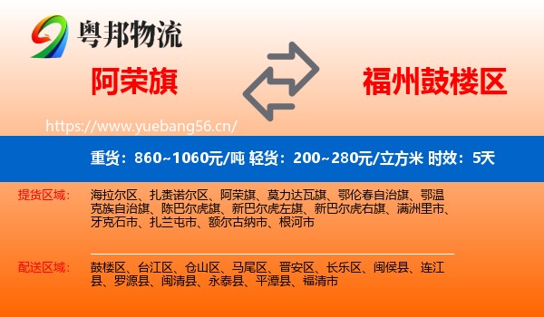 阿荣旗到鼓楼区物流专线名片