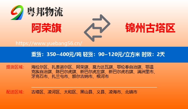 阿荣旗到古塔区物流 阿荣旗到古塔区物流专线名片