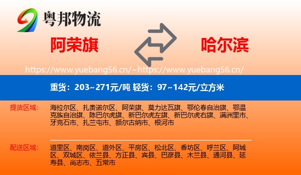 阿荣旗到哈尔滨物流专线