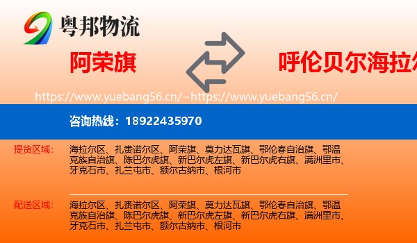 阿荣旗到海拉尔区物流