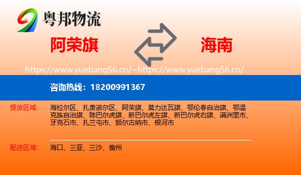 阿荣旗到海南物流专线