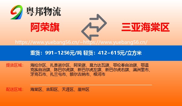 阿荣旗到海棠区物流