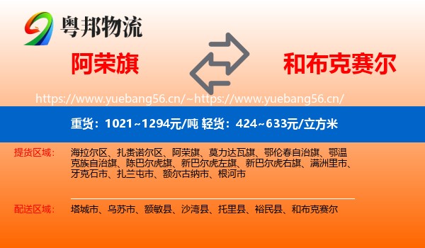 阿荣旗到和布克赛尔物流