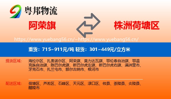 阿荣旗到荷塘区物流