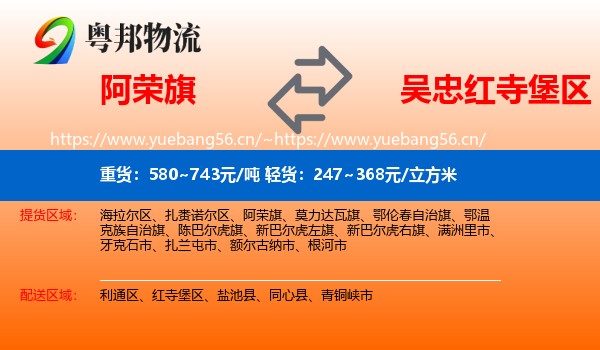 阿荣旗到红寺堡区物流