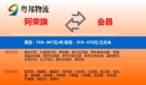 阿荣旗到会昌县物流