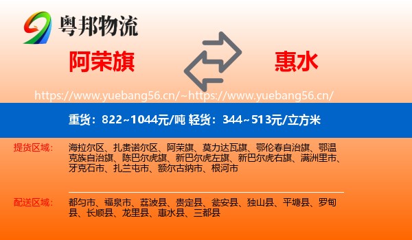 阿荣旗到惠水县物流
