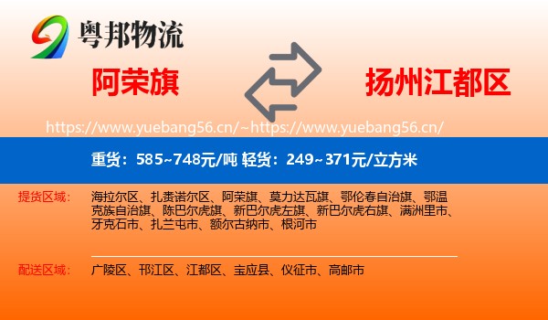 阿荣旗到江都区物流