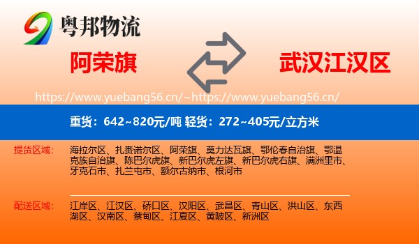 阿荣旗到江汉区物流