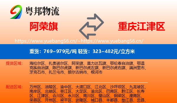 阿荣旗到江津区物流