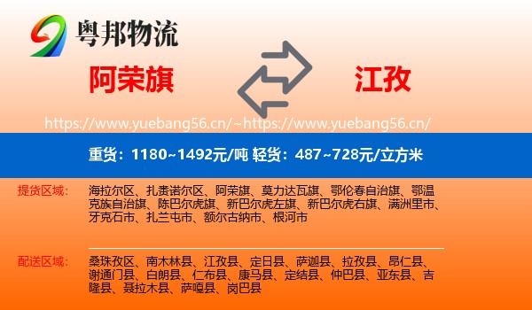 阿荣旗到江孜县物流