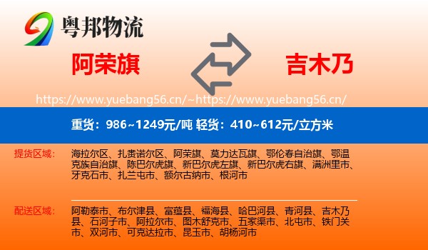 阿荣旗到吉木乃县物流