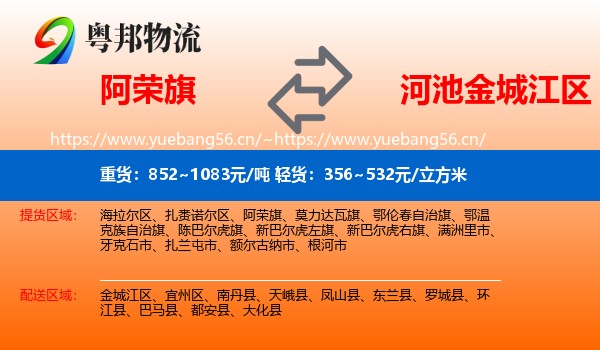 阿荣旗到金城江区物流