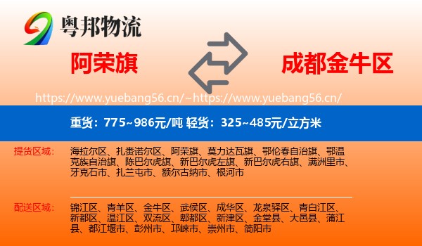 阿荣旗到金牛区物流