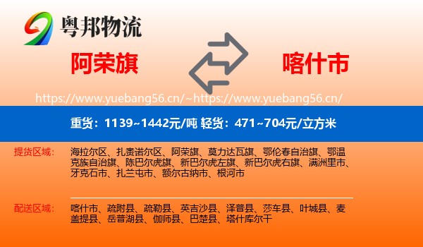 阿荣旗到喀什市物流