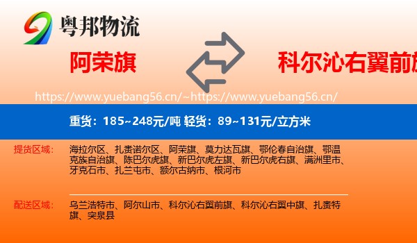 阿荣旗到科尔沁右翼前旗物流