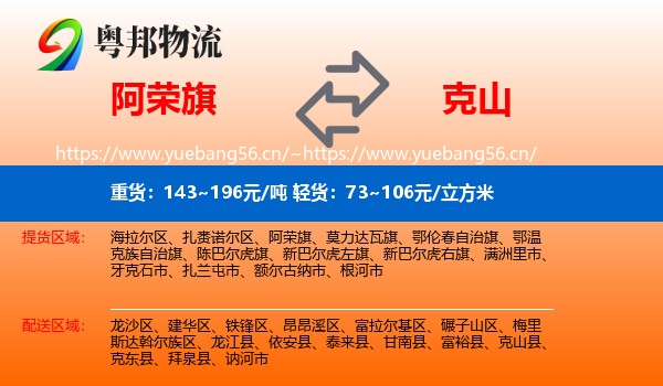 阿荣旗到克山县物流专线