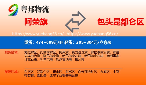 阿荣旗到昆都仑区物流